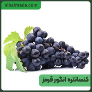 کنسانتره انگور قرمز